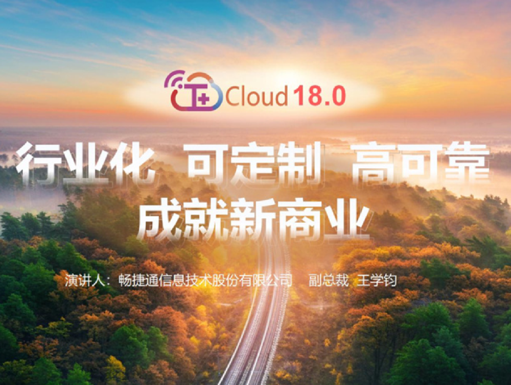用友畅捷通T+Cloud18.0介绍